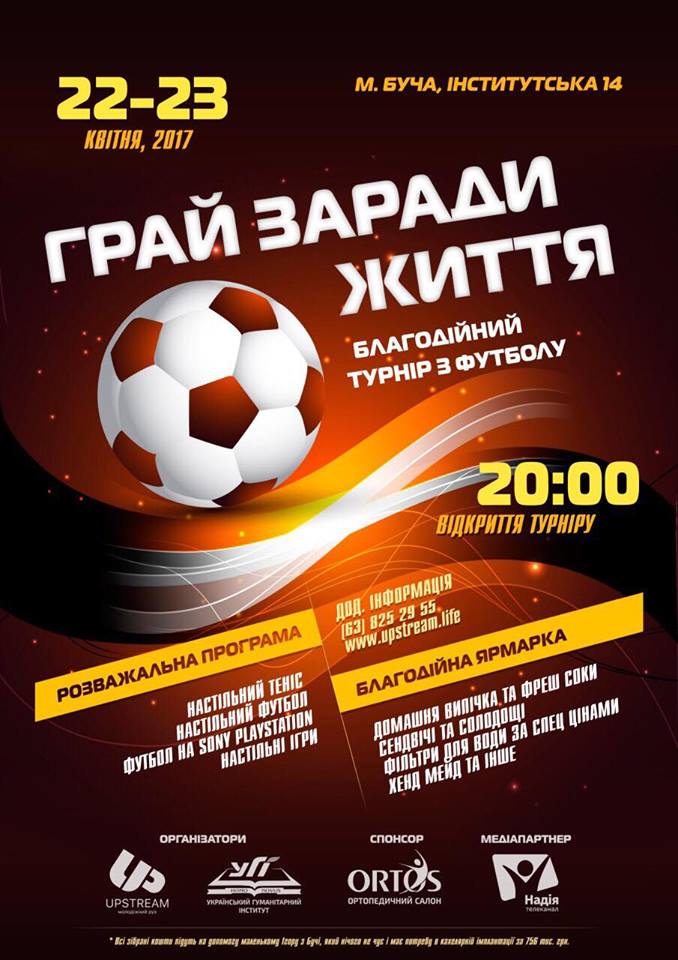 В Українському гуманітарному інституті пройде футбольний турнір «Грай заради життя»