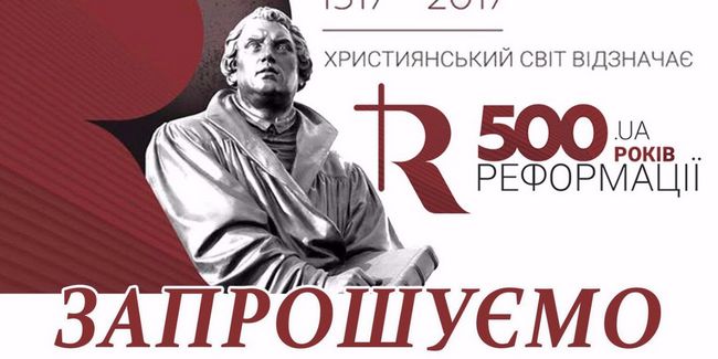 На Донеччині презентували виставку «Обличчя Реформації» (ВІДЕО)