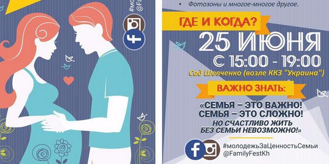 Праздник семьи пройдет в центре Харькова