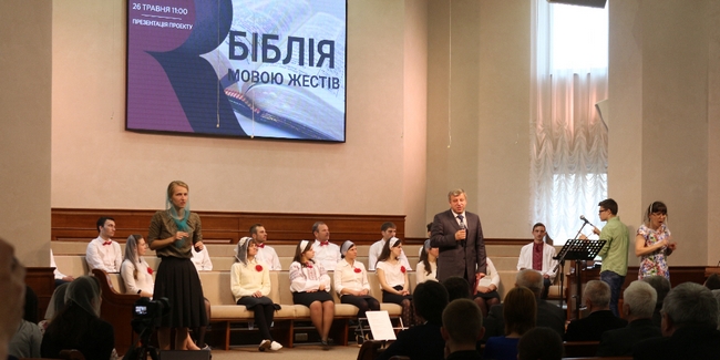 Вперше в Україні презентували переклад Біблії мовою жестів