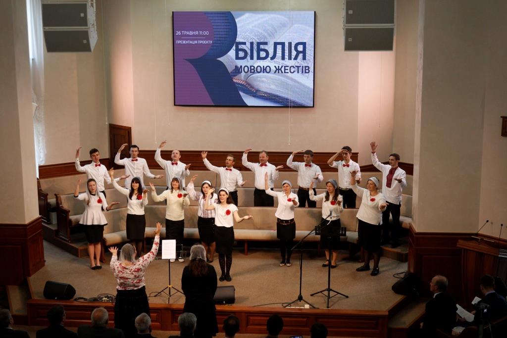 Вперше в Україні презентували переклад Біблії мовою жестів