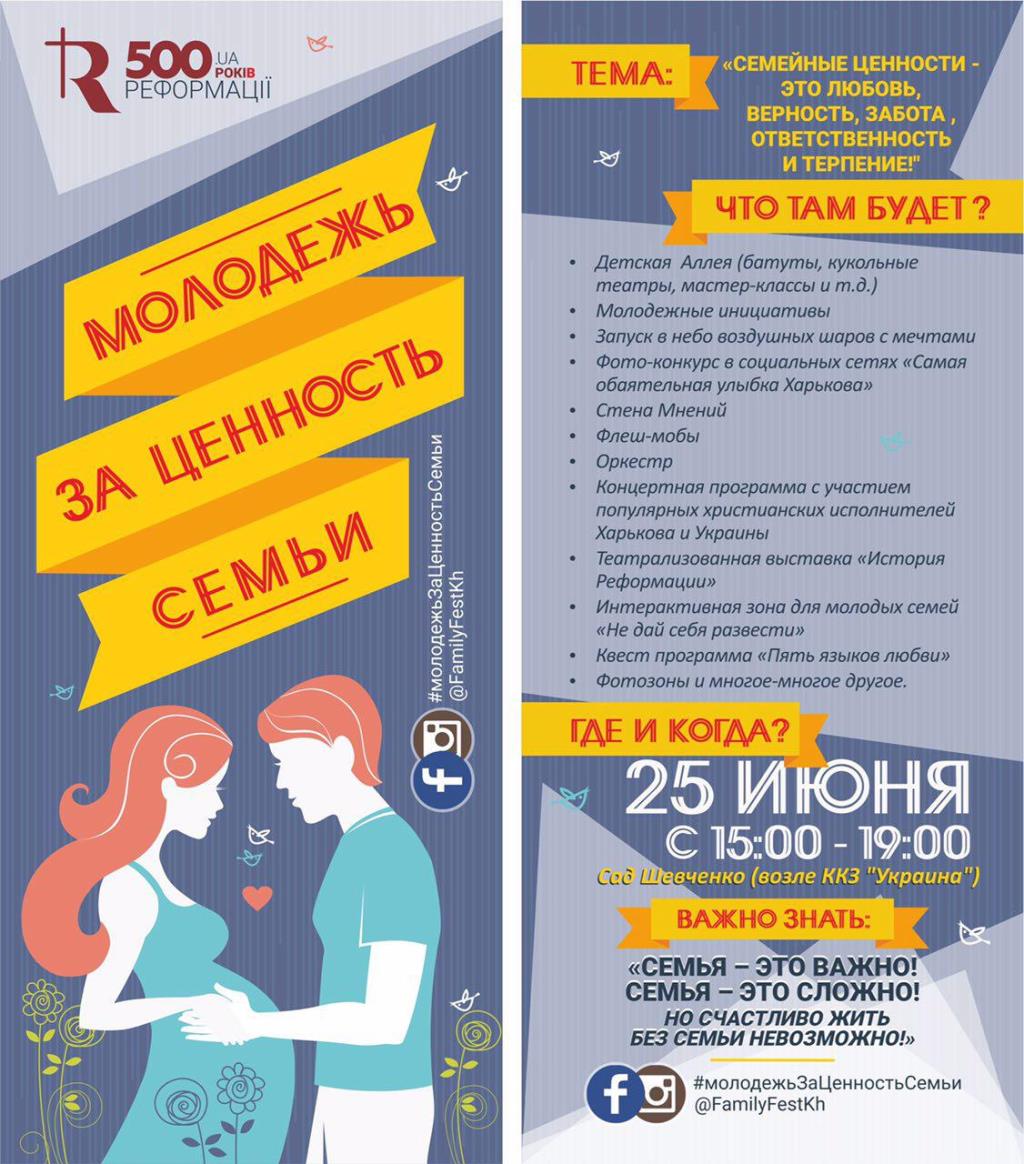Праздник семьи пройдет в центре Харькова