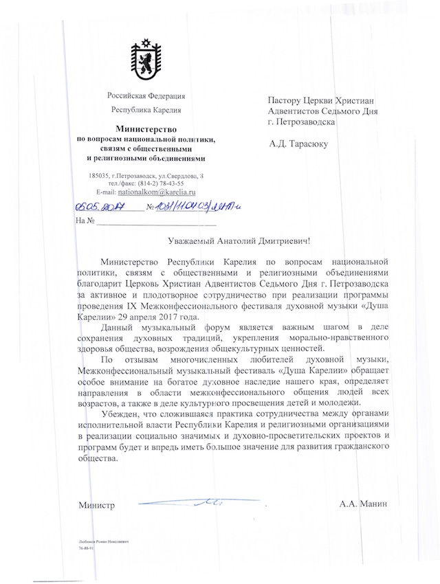 Министр Республики Карелия поблагодарил адвентистов за вклад в развитие гражданского общества