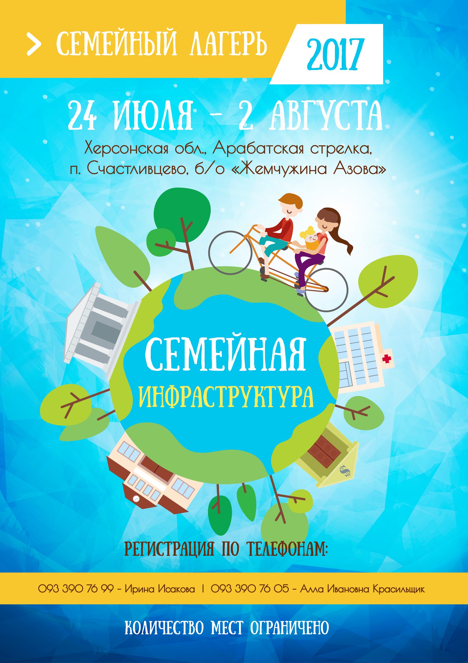 Христианский семейный лагерь приглашает отдыхающих на побережье Азова 