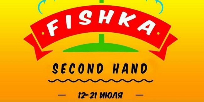 Подростковый лагерь Fishka. Second hand