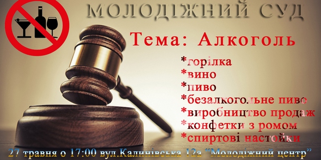 На Буковині віряни провели «судове засідання», щоб з’ясувати, чи можна вживати алкоголь