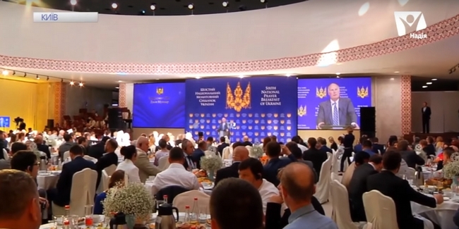 У столиці пройшов шостий національний молитовний сніданок України (ВІДЕО)