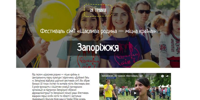 Понад тридцять міст організували вуличні сімейні дійства у травні і червні