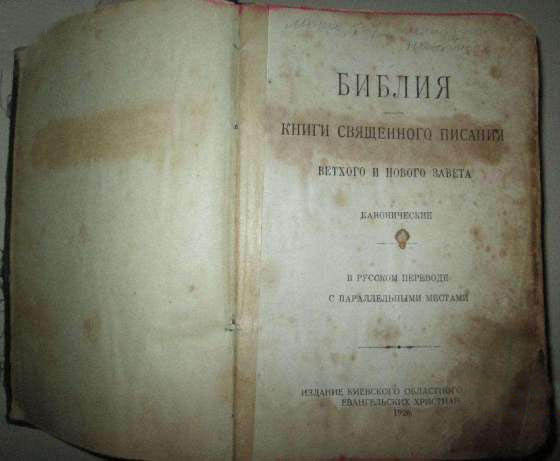 Первая адвентистская Библия в мире