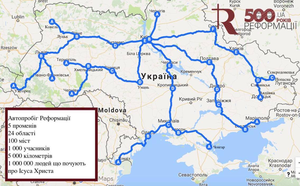 3 сентября стартует всеукраинский автопробег «Реформация и возрождение» 