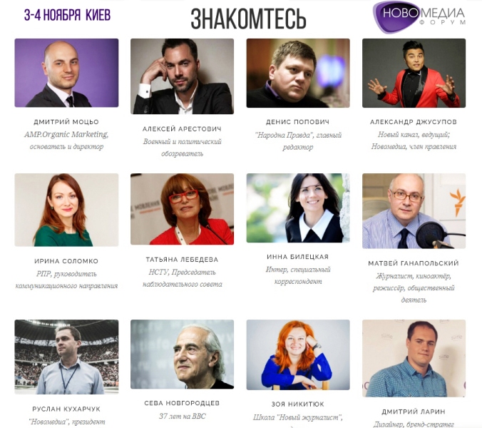 Оголошені перші спікери Новомедіа Форуму 2017
