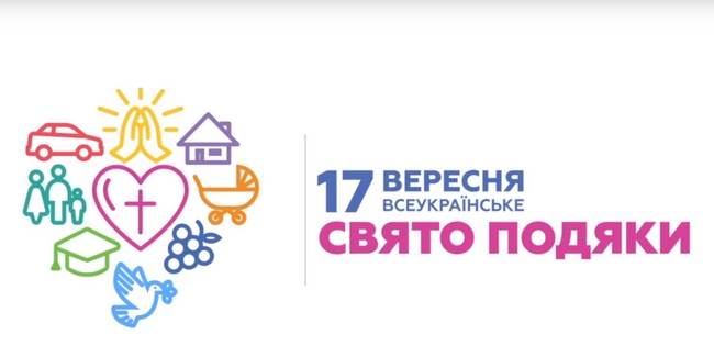 Свято подяки з Ніком Вуйчичем