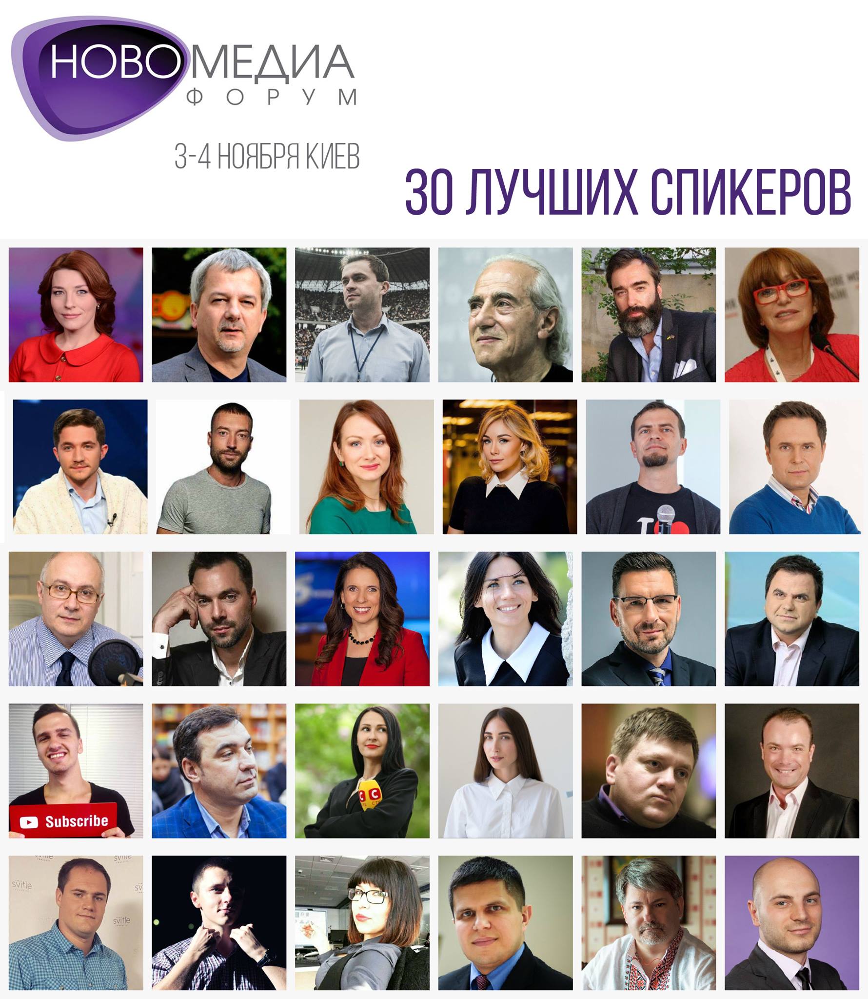 Стали известны все спикеры Новомедиа Форума 2017