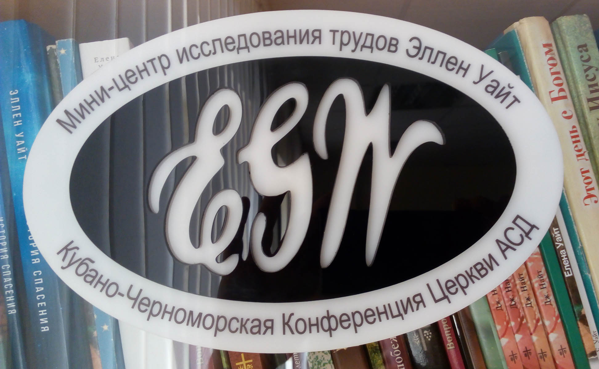 Какие экспонаты присутствовали на выставке мини-Центра наследия Эллен Уайт?