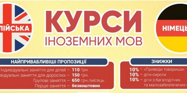Відкрилися курси іноземних мов для всіх охочих