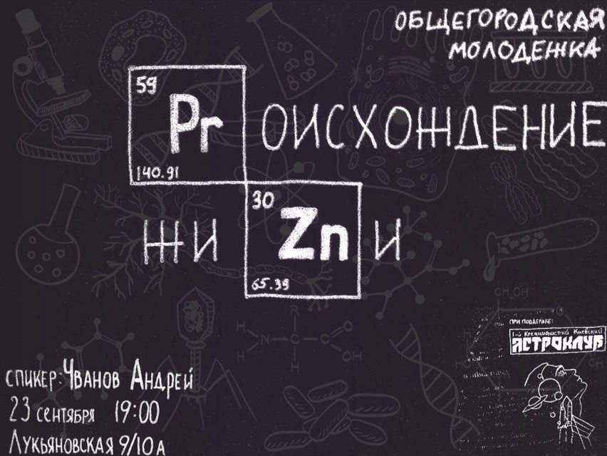 Киевские креационисты сменили телескопы на фигурки динозавров