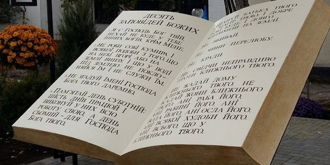 Памятник десяти заповедям открыли в поселке Доброславе Одесской области