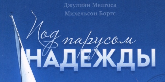 Миссионерская книга 2018 года готова для распространенияМиссионерская книга 2018 года готова для распространения