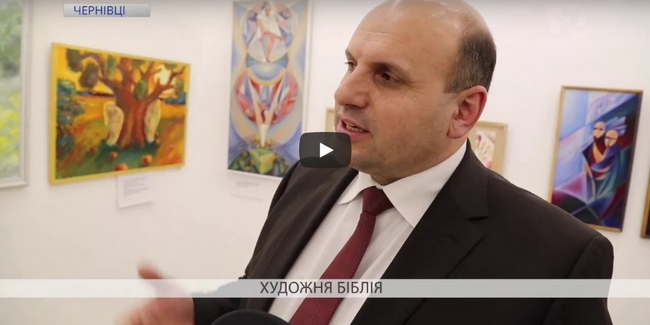 У Чернівцях відкрили виставку "Велична Біблія"