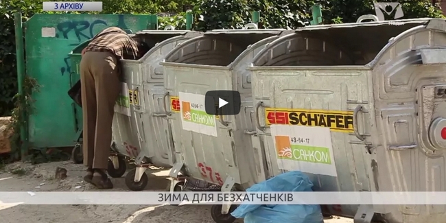 Як безхатченкам пережити найхолоднішу зиму століття?