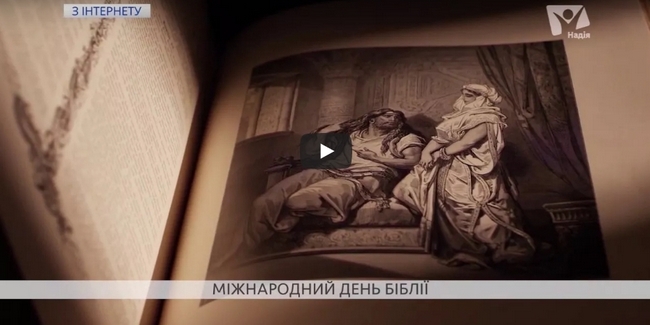 Для чого читати Біблію?