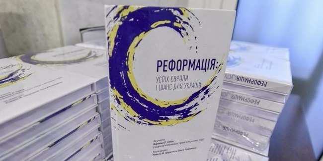 Рецензія на книгу «Реформація: успіх Європи і шанс для України»