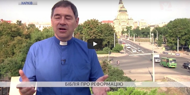 Що говорить Біблія про Реформацію?