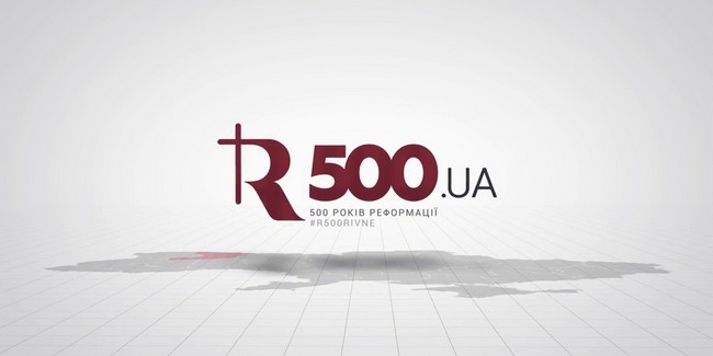 Реформація. Підсумки року