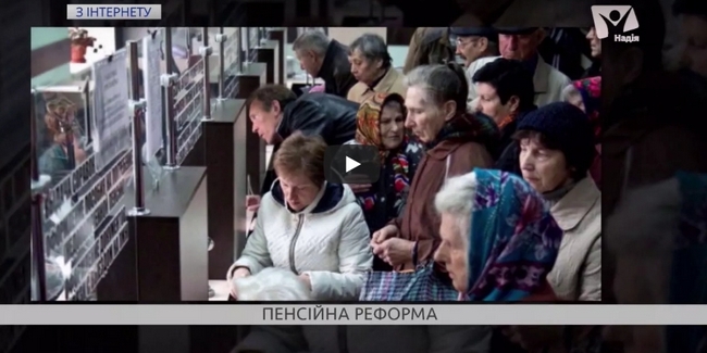 Переваги й вади пенсійної реформи