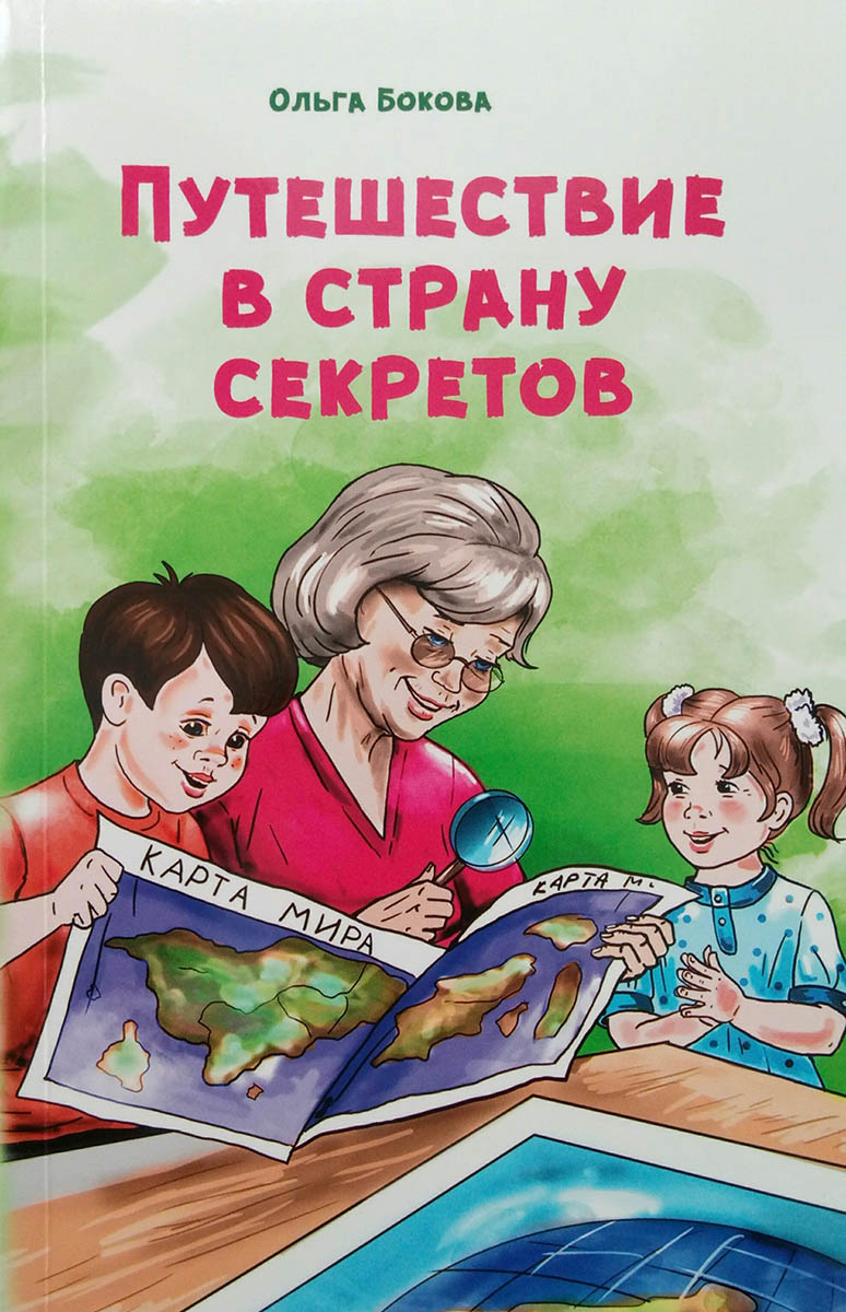 Ольга Бокова — автор миссионерской книги для детей 2018 года