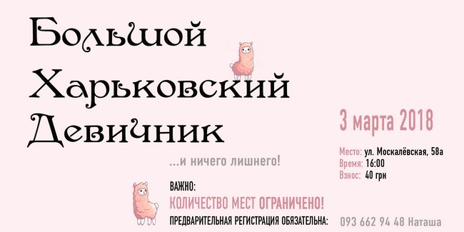 молодежная встреча для девушек
