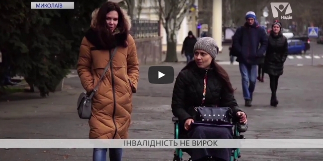 Де працювати людям з інвалідністю?