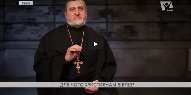 Біблія — не реліквія і не оберіг. А що?