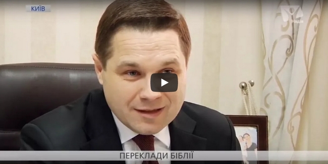 Навіщо знову перекладати Біблію?
