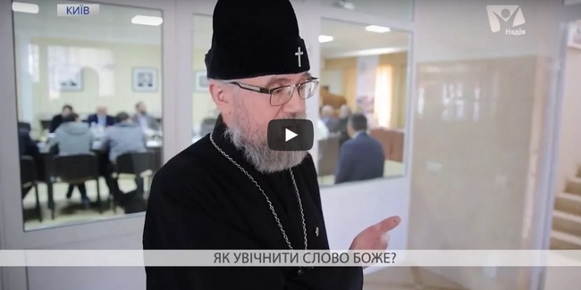 Як заохотити читати Біблію кожного українця