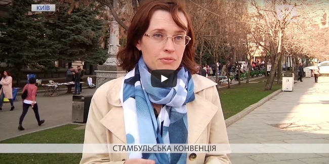 Чи слід Україні ратифікувати Стамбульську конвенцію