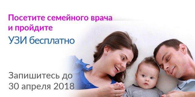 Акция на консультацию семейного врача и УЗИ в клинике «Ангелия»