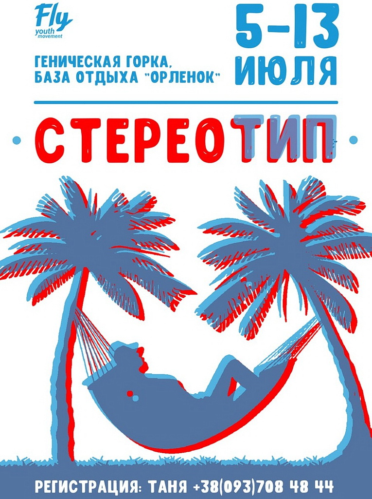 Молодежный лагерь отдыха