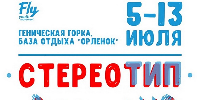 Молодежный лагерь отдыха
