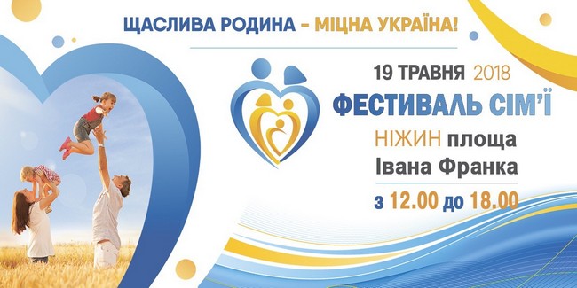 Фестиваль сім'ї