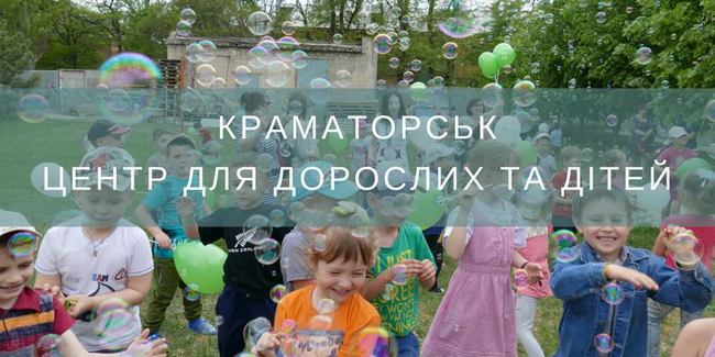 ADRA Ukraine відкрила центр для дорослих та дітей у Краматорську