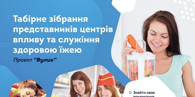 Лагерное собрание "Вулик-2"