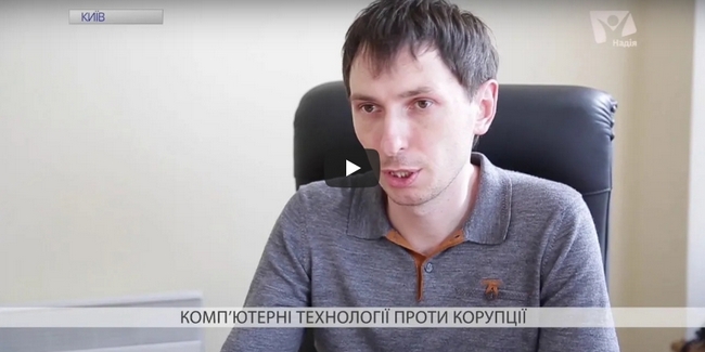Комп’ютернi технології мають урятувати від корупції
