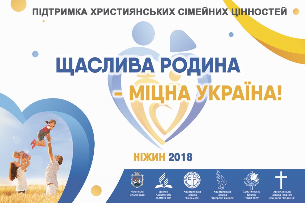 Фестиваль сім'ї