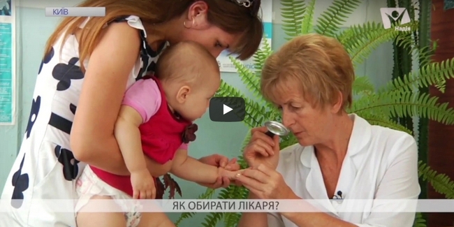 Медреформа у дії: як обрати сімейного лікаря