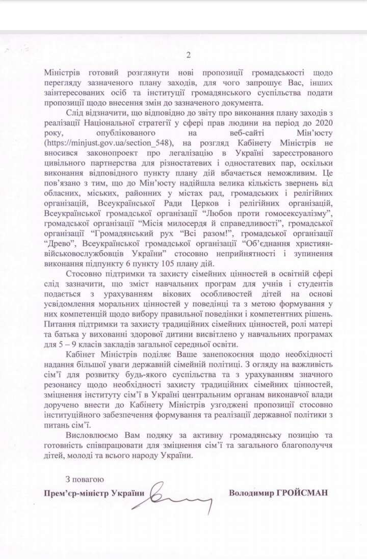Відповідь прем'єра Гройсмана автору просімейних петицій Віктору Танцюрі