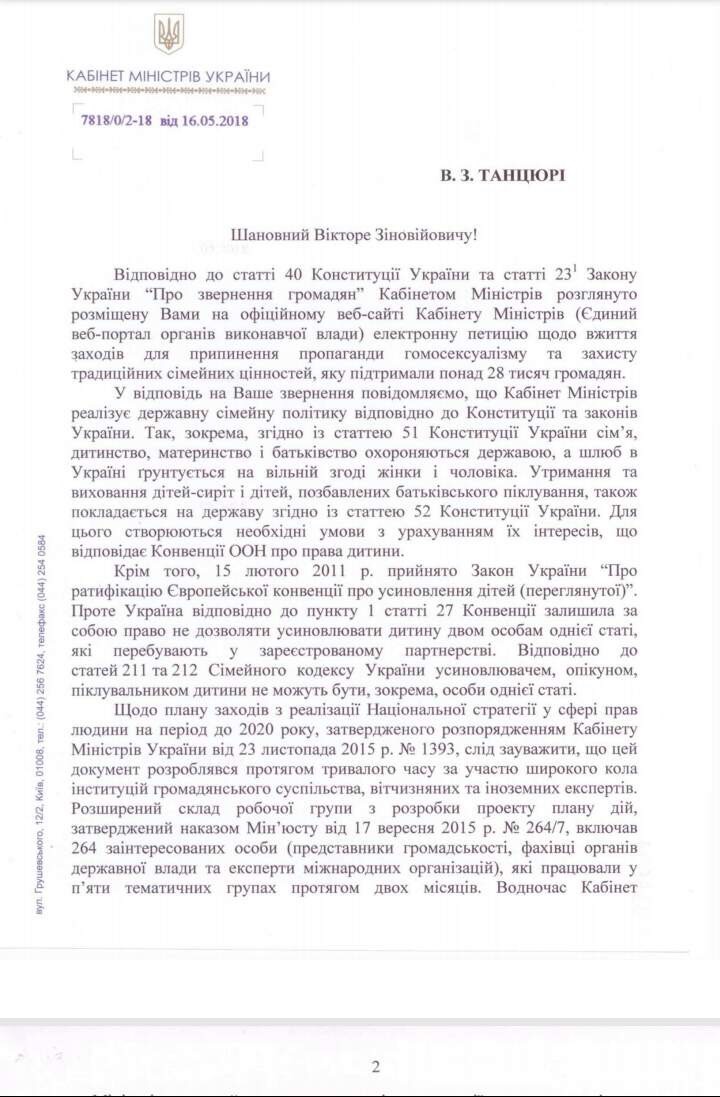 Відповідь прем'єра Гройсмана автору просімейних петицій Віктору Танцюрі