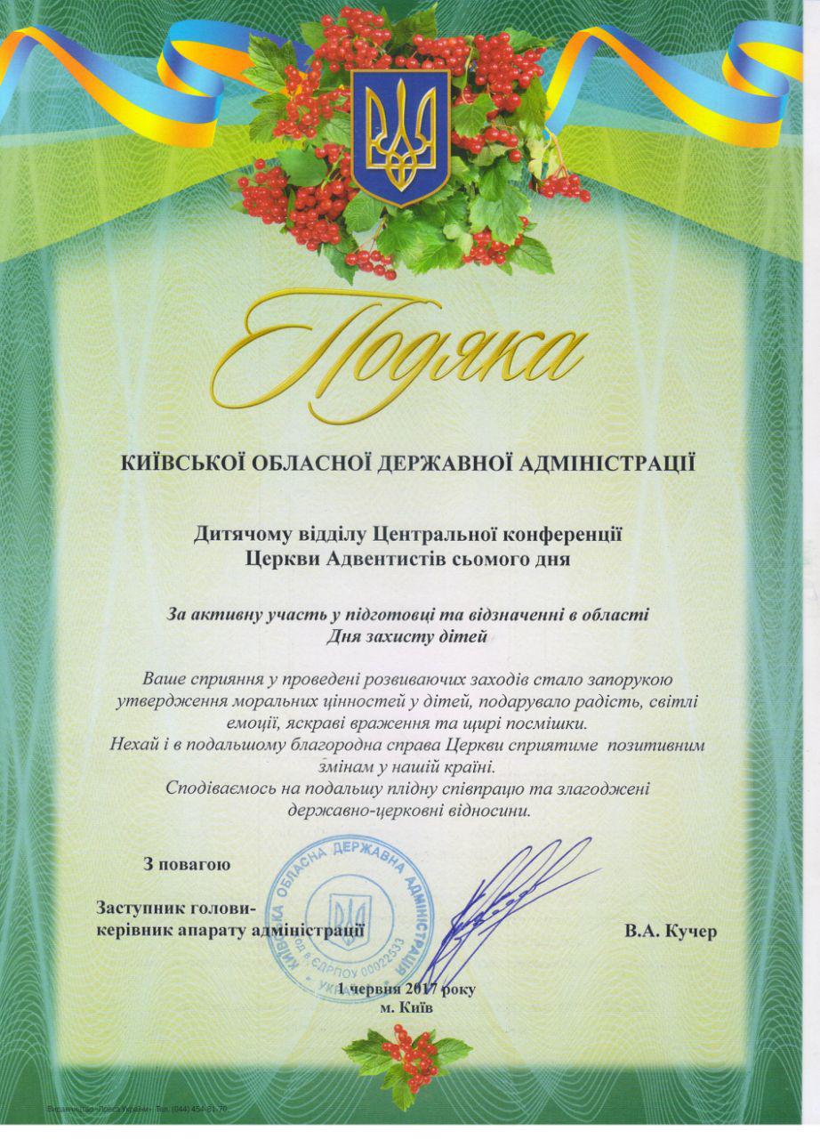 На запрошення Київської обласної адміністрації Церквою адвентистів була представлена програма для дітей «Країна змін»