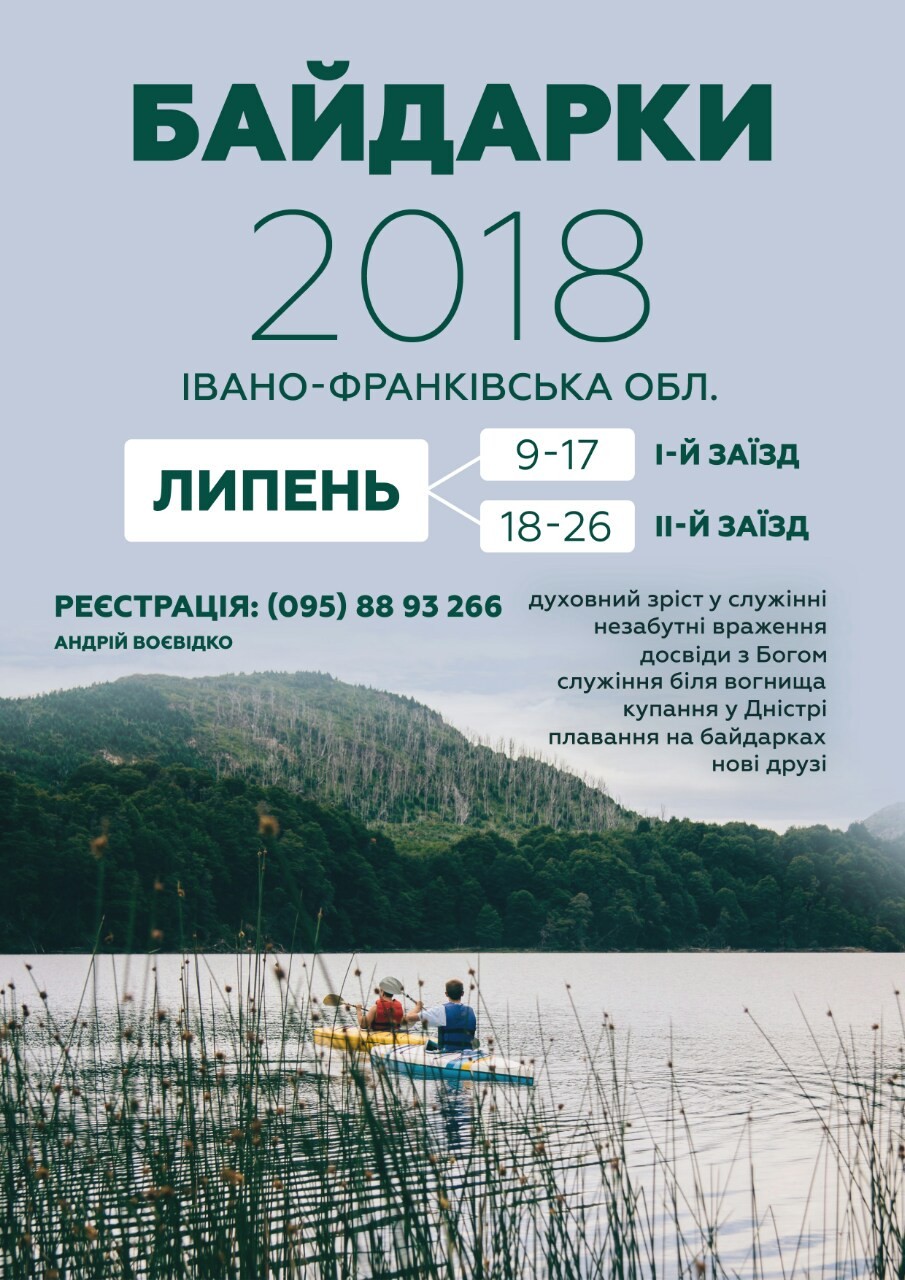 Байдарки 2018