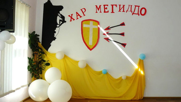 Община № 8 города Днепр провела детский каникулярный лагерь под интригующим названием «Хар Мегиддо»